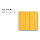 日本ハートビル工業 JET4-290 点字タイル 黄 300ミリ×300ミリ×8ミリ 線 【点字シート】 JET4290