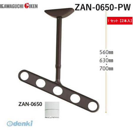 川口技研 ZAN-0650-PW ホスクリーン 軒天用 斜めアーム仕様 ピュアホワイト 2本入 ZAN0650PW 川口技研 ZAN-0650-PW ホスクリーン 軒天用 斜めアーム仕様 ピュアホワイト 2本入 ZAN0650PW