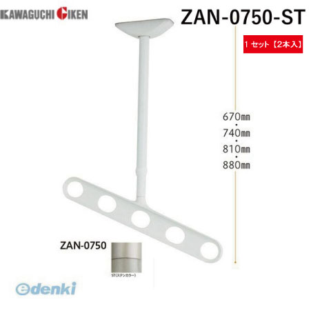 川口技研 ZAN-0750-ST ホスクリーン 軒天用 斜めアーム仕様 ステンカラー 2本入 ZAN0750ST 川口技研 ZAN-0750-ST ホスクリーン 軒天用 斜めアーム仕様 ステンカラー 2本入 ZAN0750ST