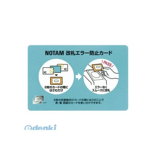 サクラクレパス UNH-100#125 ノータム改札エラー防止パス入れ　ブラウン UNH100#125【AKB】