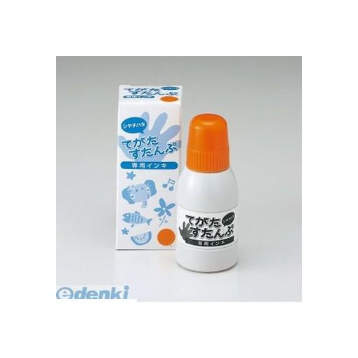 シヤチハタ ST-40-OR てがたスタンプ専用インキ オレンジ ST40OR【AKB】