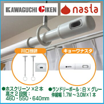 川口技研&ナスタ SPC-W【2】+KS-NRP003-30P-GR【1】 【セット品】ホスクリーンSPC−W2本+ランドリーポール1本の物干セット SPCW【2】+KSNRP00330PGR【1】