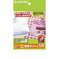 ELECOM エレコム EJP-CTPL2 布用なまえラベル 給食セット用 EJPCTPL2