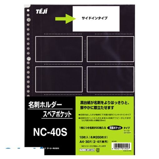 テージー NC-40S 共通スペアポケット NC40S【AKB】