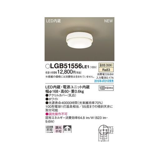 パナソニック LGB51556LE1 LEDシーリングライト 温白色 100形 パナソニック LGB51556LE1 LEDシーリングライト 温白色 100形