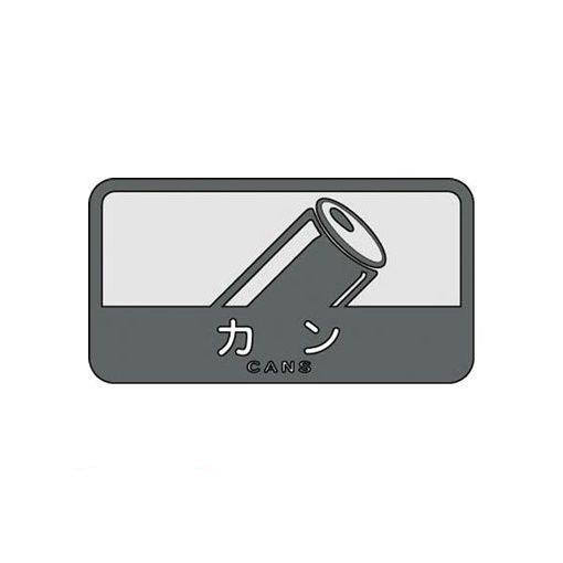 (LINEクーポン有)コンドル SC-06 分別シールC カン SC06 山崎産業 ステッカー ダストボックス用表示シール 山崎産業分別シールC YAMAZAKI 中型不透明分別表示シール