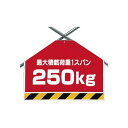 ユニット 342-68 筋かいシート 最大積載荷重1スパン ターポリン 450×600 34268