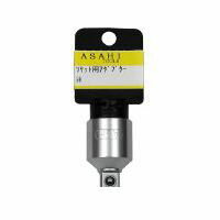 旭金属工業 ASAHI EA3040 ASH　ソケットレンチ用アダプタ−9．5凹×12．7凸ストッパー付 EA-3040【キャンセル不可】(4)