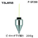 【即納在庫品】「直送」TJMデザイン タジマツール P-SF200 ピーキャッチ下げ振り 200g PSF200【キャンセル不可】