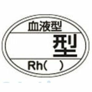 日本緑十字 233204 ヘルメット用ステッカー 血液型□型・Rh HL−204 25×35mm 10枚組 233204【キャンセル..