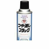 イチネンケミカルズ【旧タイホーコーザイ】 NX85 つや消しブラック エアゾール 300ml NX85