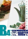 【スーパーSALEサーチ】オーム電機 00-5542 ラミネートフィルム 100μ B4 100枚 005542