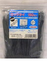 オーム電機 04-3154 ロックタイ 150mm耐候・黒 043154
