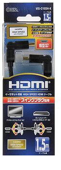 (LINEクーポン有)オーム電機 VIS-C15SH-K HDMIケーブル 3D映像対応 スイング横型 1．5m 黒 VISC15SHK
