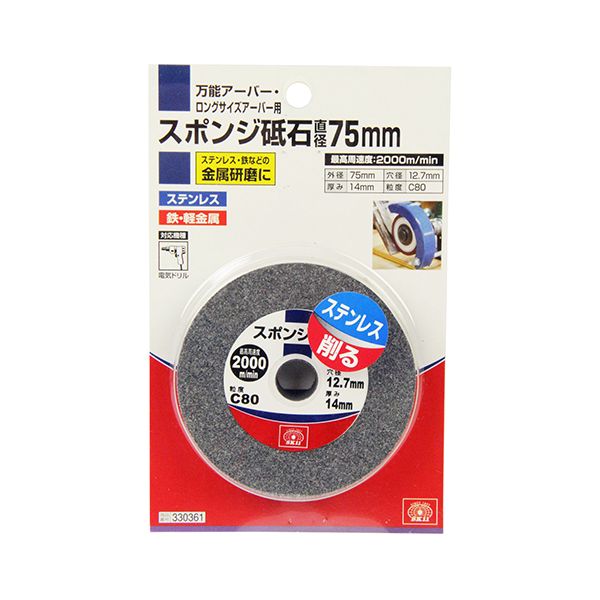 【用途】鉄・ステンレス・アルミ・銅・真鍮などの金属研磨。【機能・特徴】目詰まりしにくく、切削熱によるヤケがありません。曲面にもよくなじみます。砥石などでの研削後の仕上加工に最適です。【仕様】●サイズ：(直径)75mm・(穴径)12.7mm・(厚み)14mm。●粒度：C80。●最高周速度：2000m/min。●対応機種：電気ドリル。●万能アーバー・ロングサイズアーバー用。【注意事項ほか】使用中は保護メガネ、安全マスクを着用してください。加工物は必ずバイス、クランプ等で固定してくだ先端工具 ドリルアクセサリ パットアーバー　
