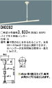 パナソニック電工 DH0282 パイプ吊り伸縮ハンガー 白 DH0282