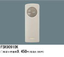 パナソニック電工 FSK90910K 誘導灯 非常灯用自己点検リモコン送信器 FSK90910K