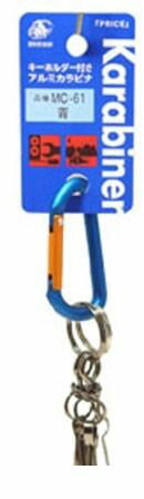 中林製作所 冒険倶楽部 MC-61 キーホルダー付アルミカラビナ青 MC61