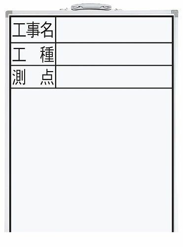 シンワ測定 77333 ホワイトボード DW−2 60×4 5 工事名 工種 測点 縦 77333