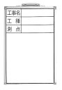 シンワ測定 77368 ホワイトボード DSW−2 45× 30 工事名・工種・測点 縦 77368