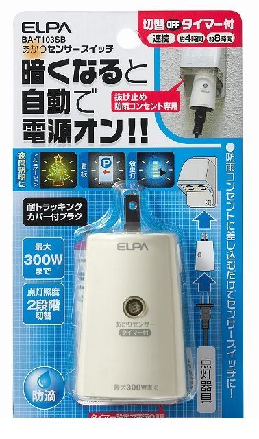 朝日電器 ELPA BA-T103SB あかりセンサースイッチ BAT103SB