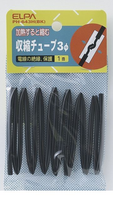 朝日電器 ELPA PH-643H-BK シュウシュクチューブ3パイ PH643HBK