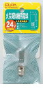 朝日電器 ELPA G-1440H-C カサイホウチキヨウ24V5W G1440HC(3)