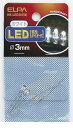 朝日電器 ELPA HK-LED3H-W LED 3MM シロ HKLED3HW