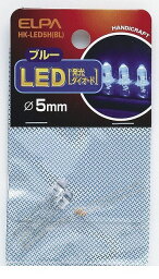 朝日電器 ELPA HK-LED5H-BL LED 5MM アオ HKLED5HBL