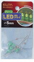 朝日電器 ELPA HK-LED5H-G LED 5MM ミドリ HKLED5HG