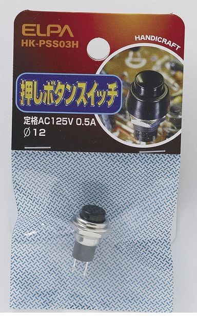朝日電器 ELPA HK-PSS03H オシボタンスイッチ HKPSS03H