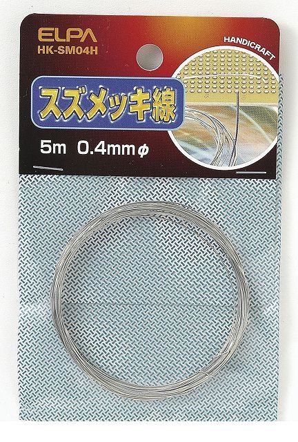 朝日電器 ELPA HK-SM04H スズメッキセン 0．4MM HKSM04H