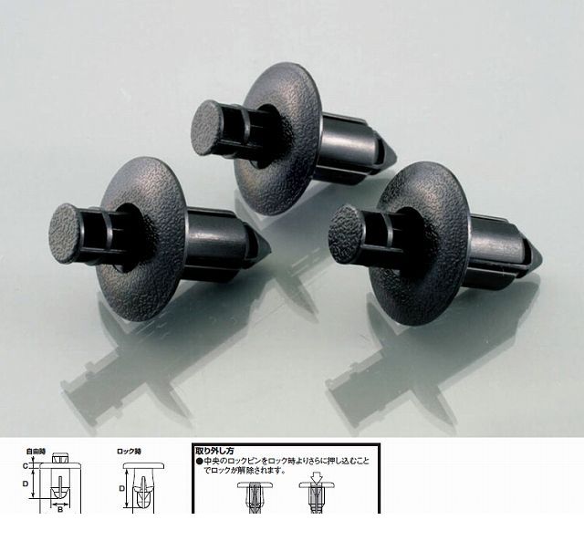【商品説明】●汎用 ヤマハタイプC・Φ7●○入数：3個●○適合板厚：2.15-5mm●○寸法●A：17mm × B：7mm／9mm × C：2mm × D：8.5mm ／ 14.5mm●キタコ総合案内ページ　