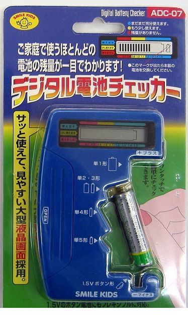 【あす楽対応】「直送」旭電機化成 スマイルキッズ ADC-07 デジタル電池チェッカー2 ADC07