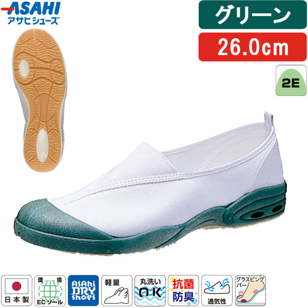 アサヒシューズ ASAHI 上履き 上靴 緑 グリーン 26.0cm アサヒドライスクール 子供...