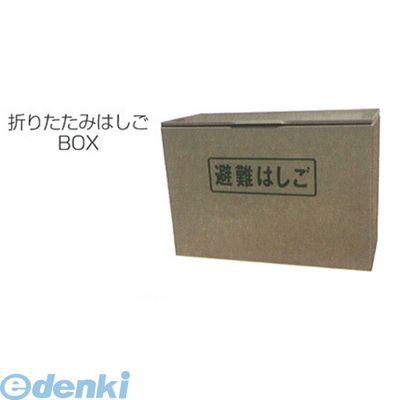 【個数：1個】ORIRO 松本機工 HASIGO-SUS-BOX-M 直送 代引不可・他メーカー同梱不可 強力折たたみ式避..