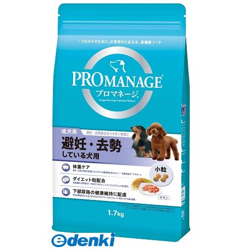 (LINEクーポン有)マースジャパンリミテッド PMG41 プロマネージ成犬用避妊 去勢している犬用1．7kg 避妊去勢している犬用 ドッグフード 避妊去勢用 ドライフード ペット イヌ