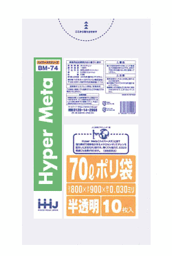 (LINEクーポン有)【同梱不可】【お一人さま1点限り】 ハウスホールドジャパン BM-74 70リットル　半透..