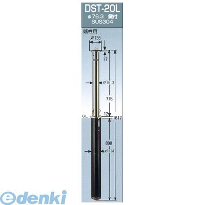 グリーンライフ DST-20L-TORIKAEYOUPOLE ガードナー取替用本体ポールのみ 車止めポール上下式 φ76．3 埋め込み式 端末用 H715ミリ DST20LTORIKAEYOUPOLE