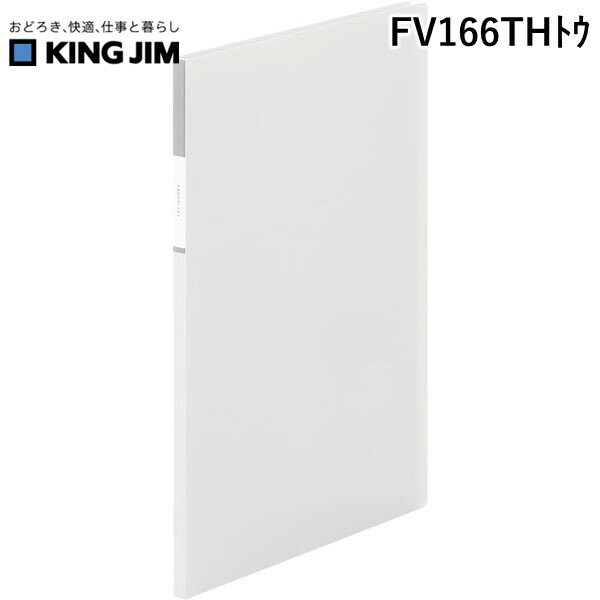 Rakuten - キングジム KIMG JIM FV166THトウ FV クリア−フアイル【透明】10P透明 フェイバリッツ クリアーファイル KING