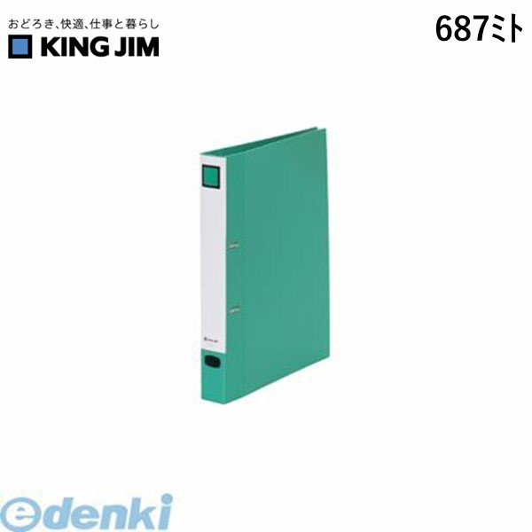 Rakuten - 翌日出荷 キングジム KING JIM 687ミト Dリングファイル＜脱・着＞A4S 緑【1冊】