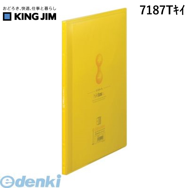 キングジム KING JIM 7187Tキイ クリア−Fサイドインヒクタス透明 黄 クリアーファイル クリアーFサイド..