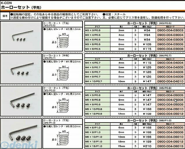 (LINEクーポン有)キタコ KITACO 0900-004-06015 ホーローセット6X15／3PC 090000406015 平先 K-CON KCON 汎用
