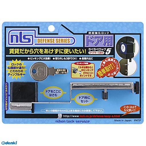 株式会社日本ロックサービス03-5395-7455【商品説明】■集合住宅や賃貸住宅などで、「ドアに穴を空けることができない！」というお宅に最適です。■カギにはピッキングされにくい国産ディンプルシリンダーを採用。安全性に優れ、長期外出時にも安心です。■ドア用■材質：本体：ステンレス/ロック部：ゴム・真鍮/キー：真鍮4936053621403