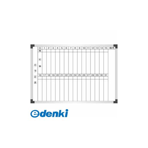 サンケーキコム EWM-60YB ホワイトボード月行事予定縦2段 中国製 EWM60YB