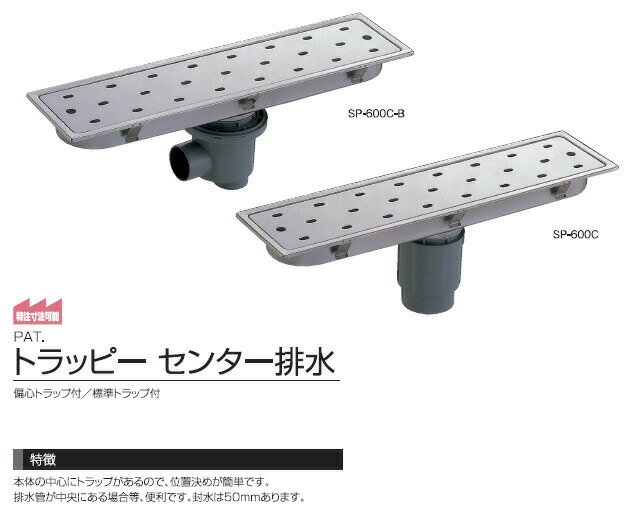 Rakuten - サヌキ SPG SP-600C トラッピーセンター排水 標準トラップ付 SP600C