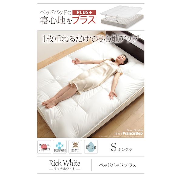 【個数：1個】 90400021 直送 代引不可・他メーカー同梱不可 リッチホワイト寝具シリーズ ベッドパッド..