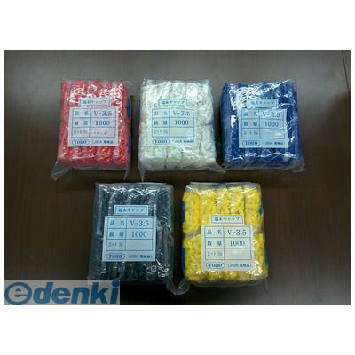 東方電材 V-3.5アカ 【1000個入】ビニルキャップ V3.5アカ