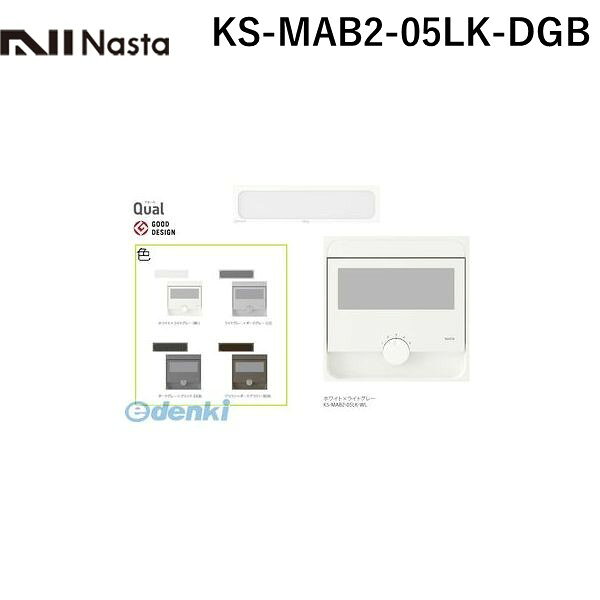 ナスタ NASTA KS-MAB2-05LK-DGB Qual【クオール】大型郵便物対応 戸建郵便受箱【口...