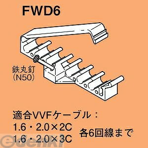 ネグロス電工 FWD6 【10個入】エフモック 木材用ケーブル間隔保持具【グレー色】